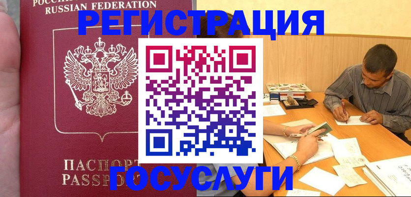 временная регистрация законно в Берёзовском